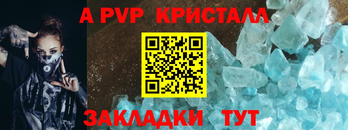 Черкесск  APVP  Вход с VPN  A PVP Crystall  A-PVP кристаллы 
