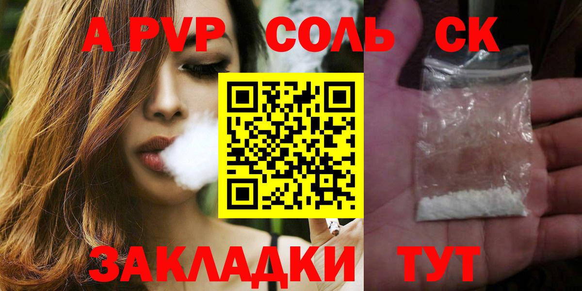 APVP Соль Черкесск