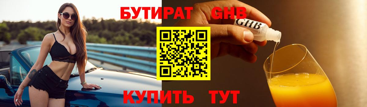 БУТИРАТ BDO  Вход с VPN  Черкесск 