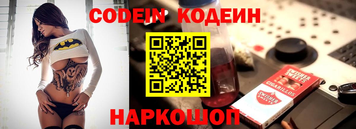 Черкесск  Codein Purple Drank  Вход с VPN 