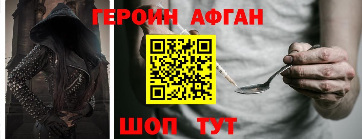 ГЕРОИН Афган Черкесск
