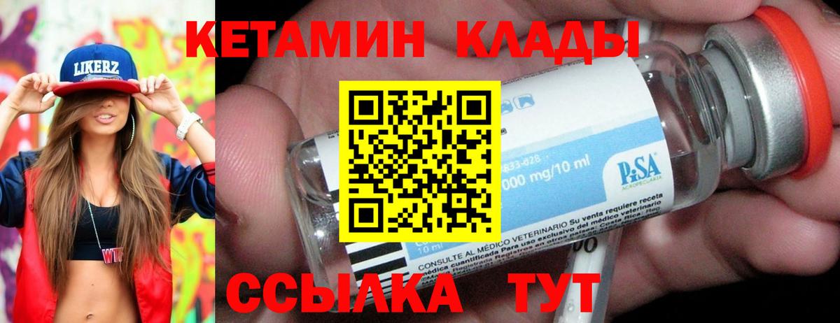 КЕТАМИН VHQ Черкесск