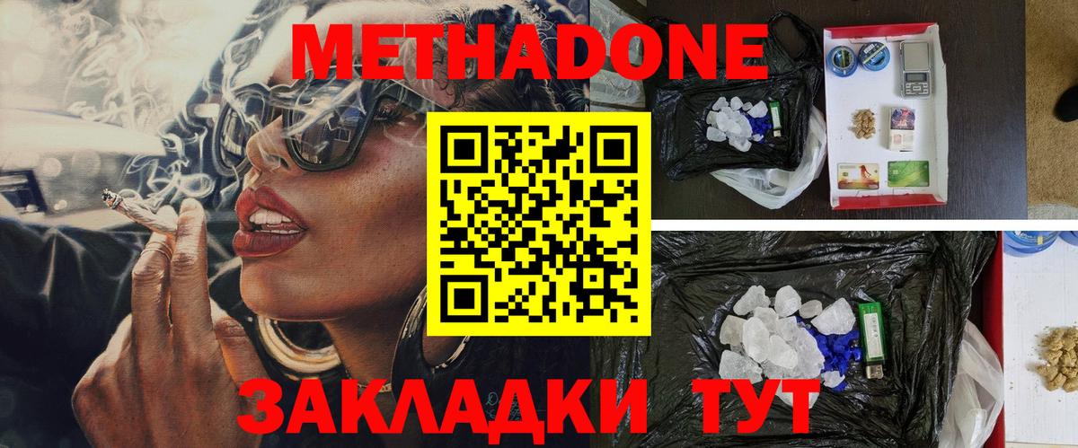 Черкесск  МЕТАДОН methadone  Вход с VPN  мега   МЕТАДОН белоснежный 