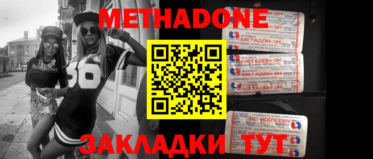 МЕТАДОН VHQ Черкесск