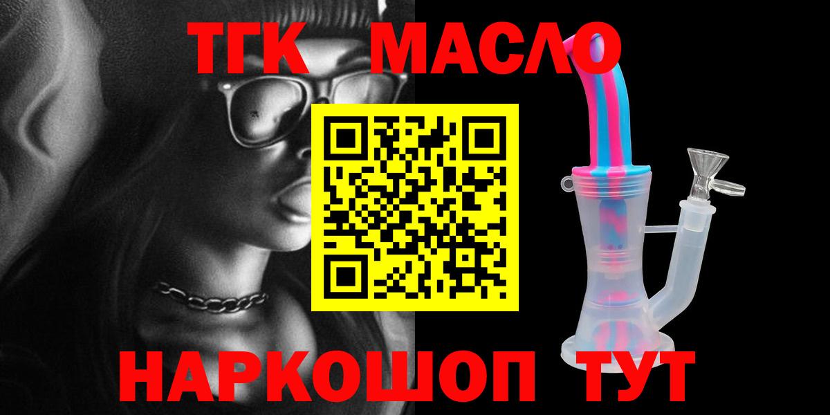 Дистиллят ТГК гашишное масло  Вход с VPN  Черкесск  ТГК THC oil 